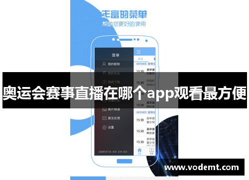 奥运会赛事直播在哪个app观看最方便